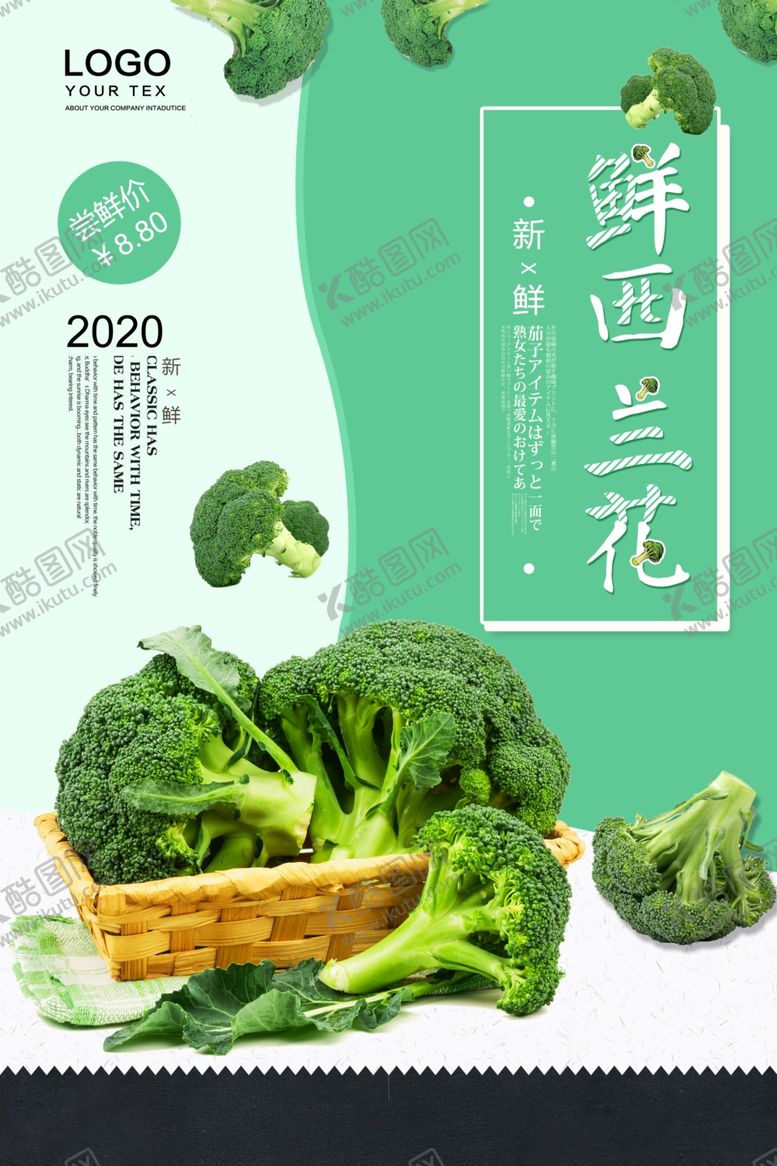 编号：88885505160908329695【酷图网】源文件下载-简约清新西兰花蔬菜生鲜促销海报