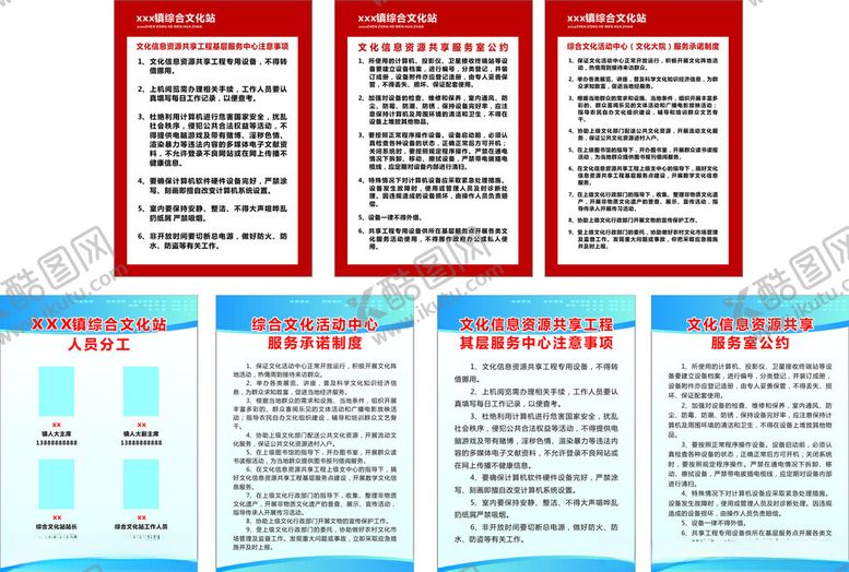编号：43801502161501195819【酷图网】源文件下载-综合文化站制度牌