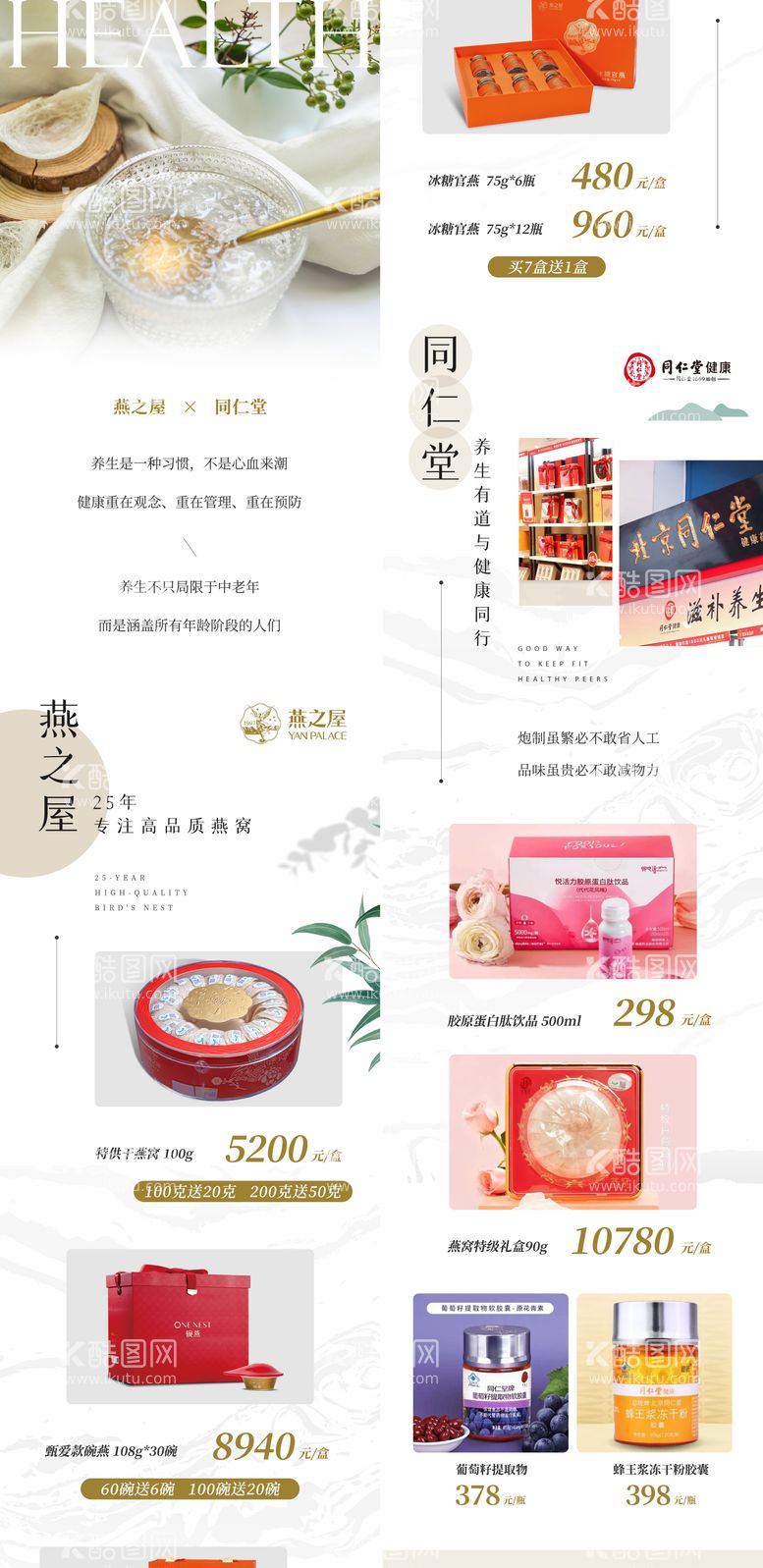 编号：22985811250020296495【酷图网】源文件下载-保健品养生长图