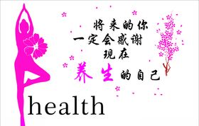 养生瑜伽花将来的你