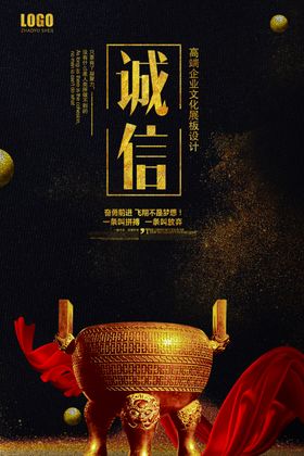 诚信