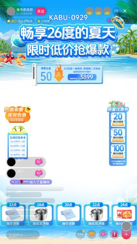 家电夏天直播贴片