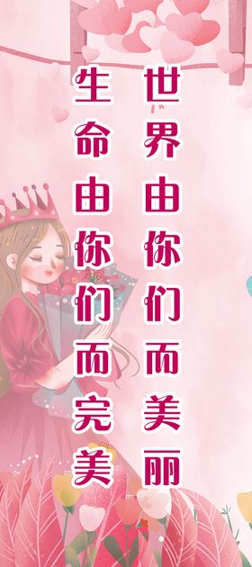 妇女节展板 世界因你而美丽