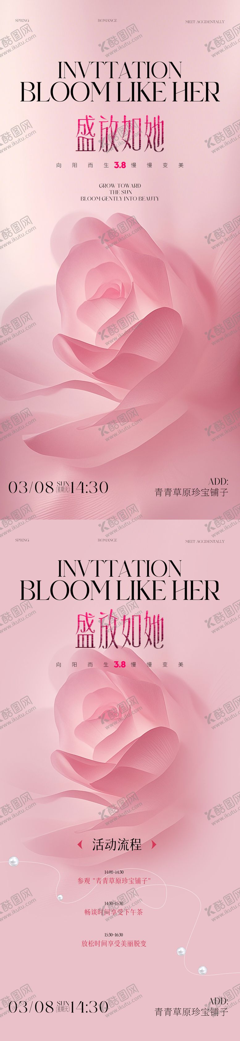 编号：40274203080204102012【酷图网】源文件下载-盛放如她邀请函