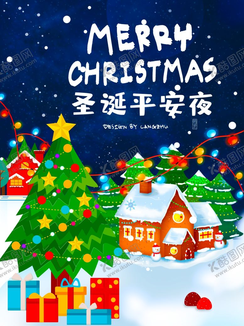 编号：70998507040621504528【酷图网】源文件下载-圣诞节平安夜海报
