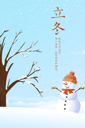 立冬