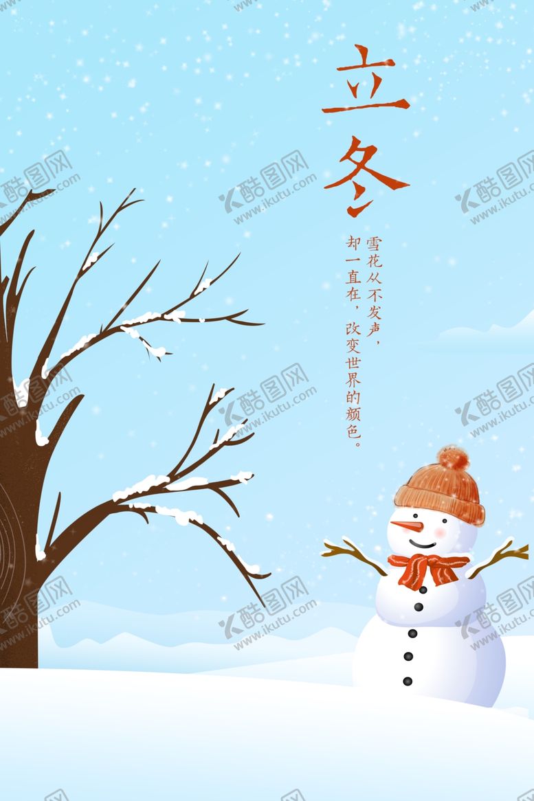 编号：46695706180909167544【酷图网】源文件下载-立冬