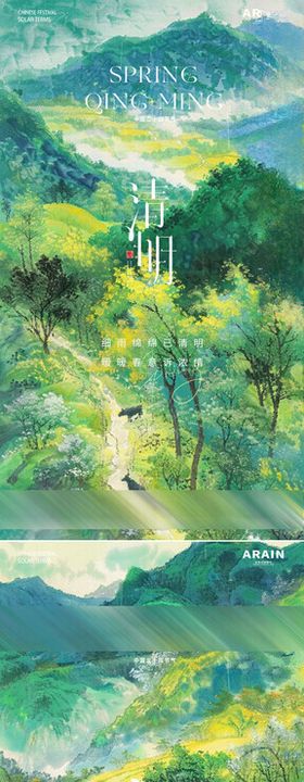 清明淡彩肌理风景海报