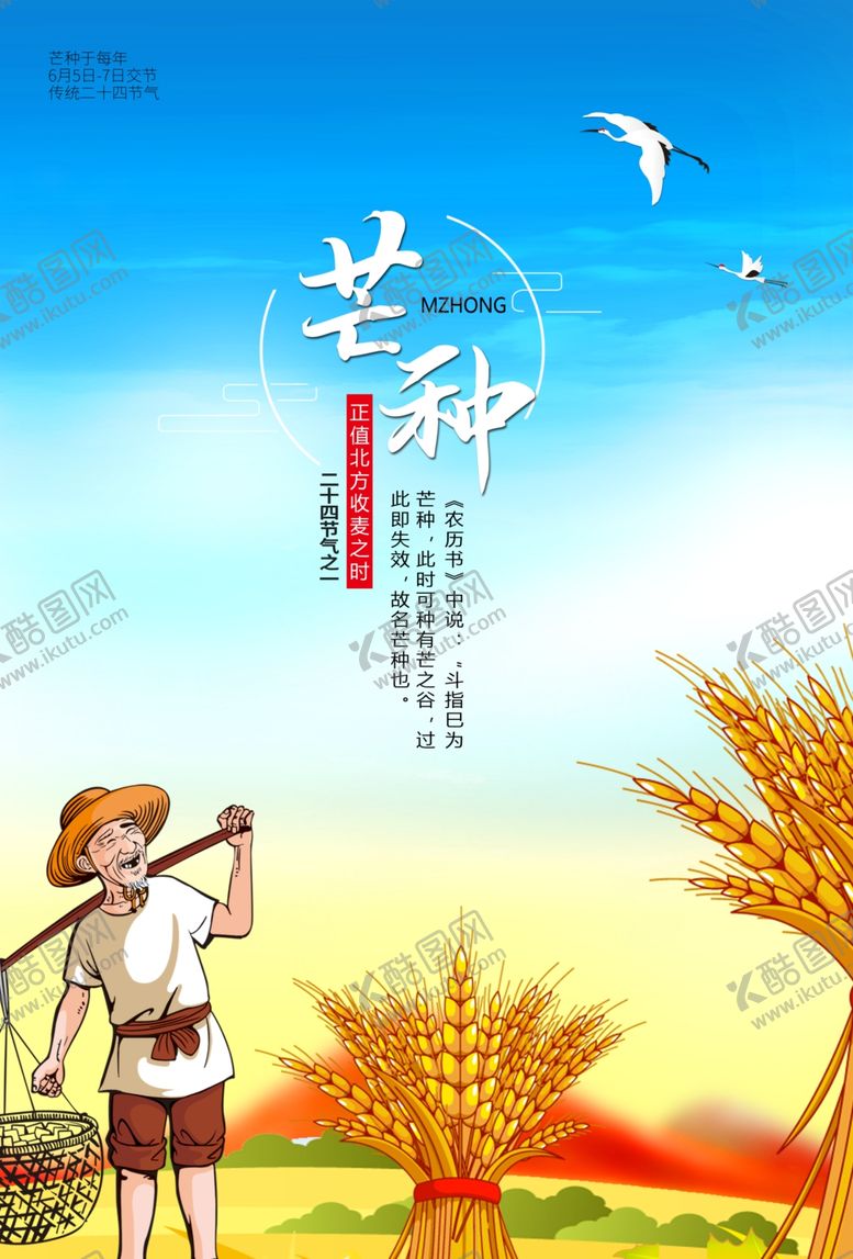 编号：63738510031321138329【酷图网】源文件下载-芒种