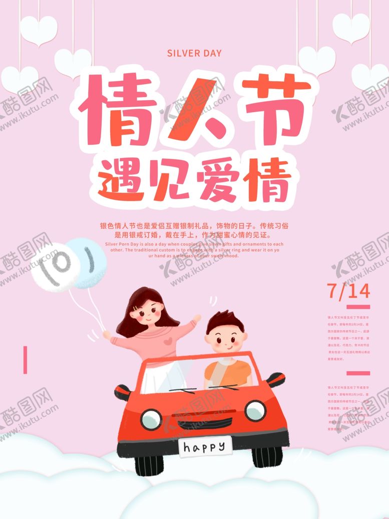 编号：73010310242339173895【酷图网】源文件下载-情人节