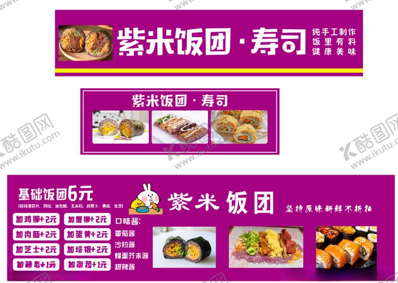 编号：93993101170606164672【酷图网】源文件下载-紫米饭团寿司
