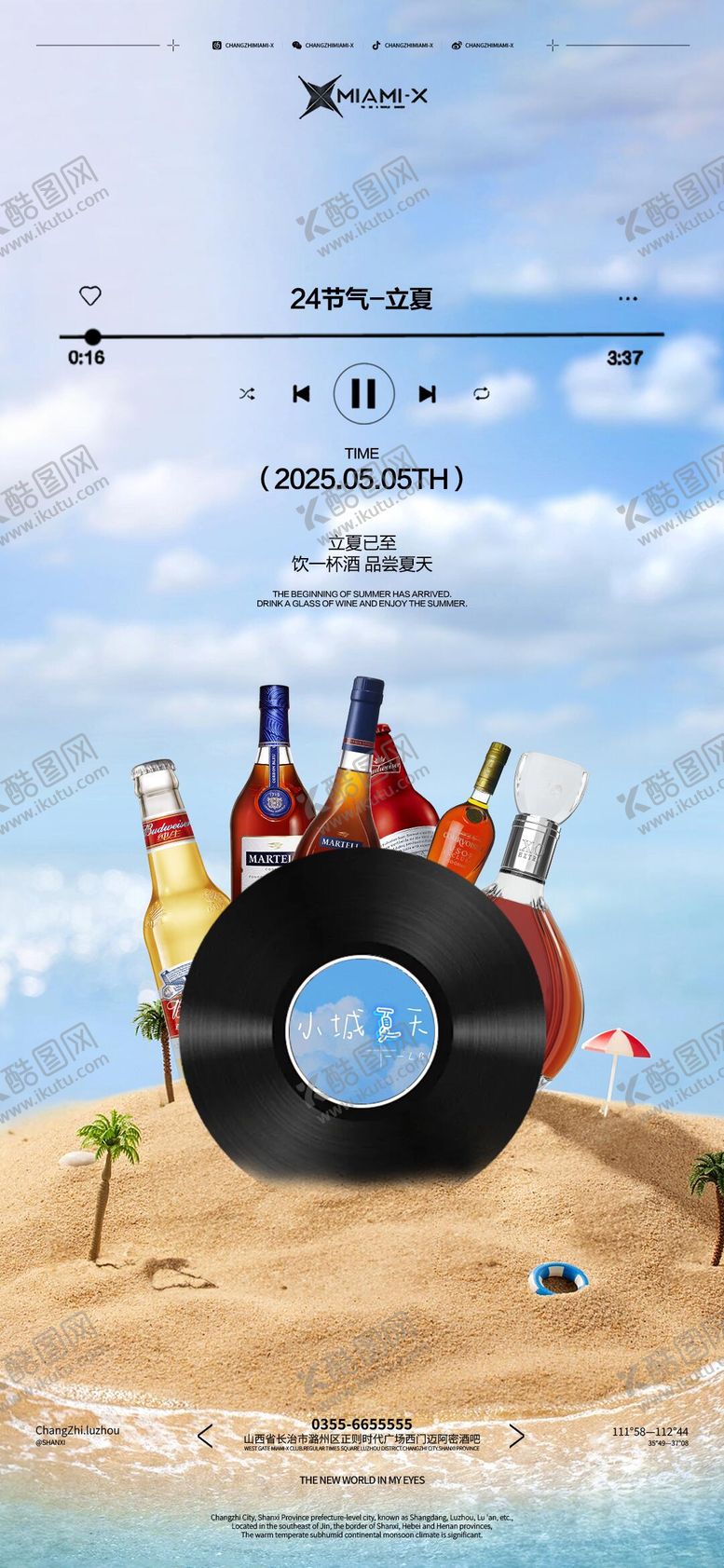 编号：49532405010142425025【酷图网】源文件下载-立夏节气海报