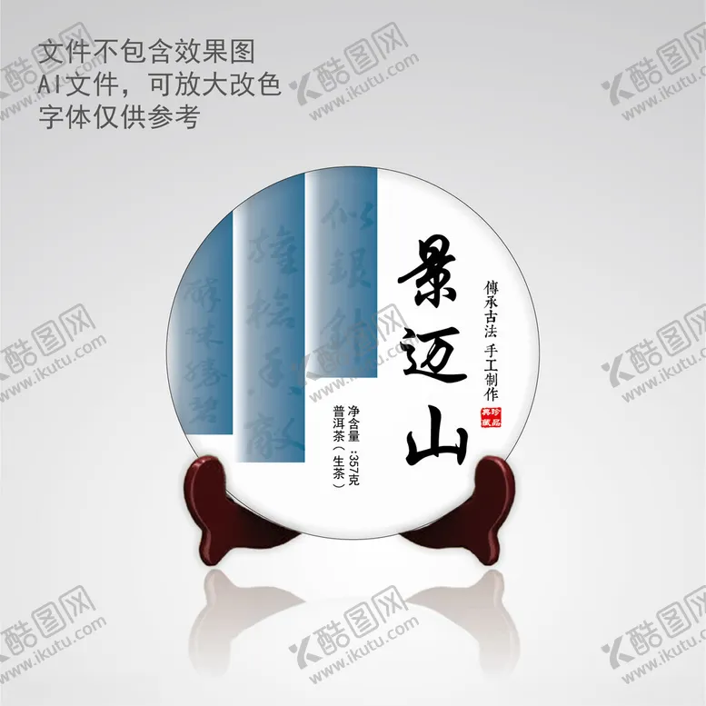 编号：60014302230342172091【酷图网】源文件下载-景迈山普洱茶