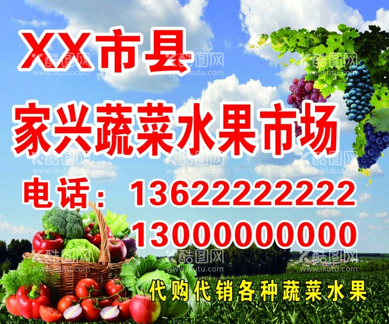 编号：97780712210542374067【酷图网】源文件下载-蔬菜水果