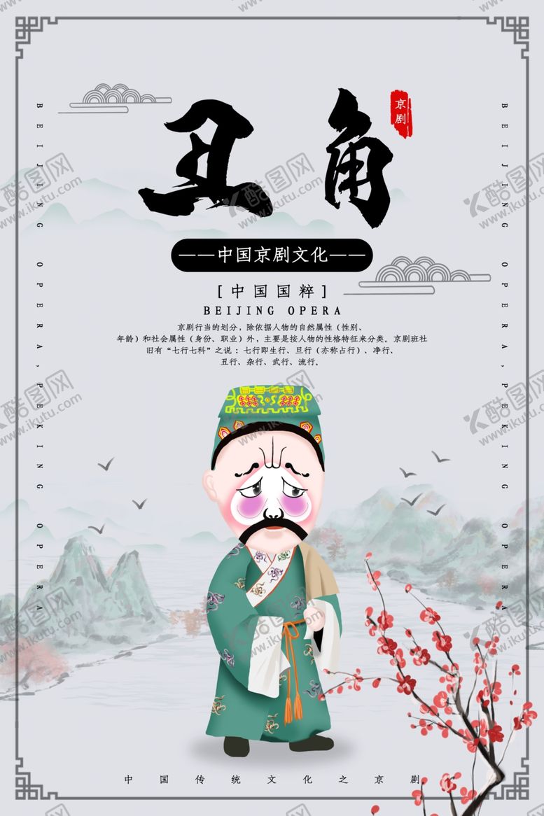 编号：88493209230649469337【酷图网】源文件下载-丑角