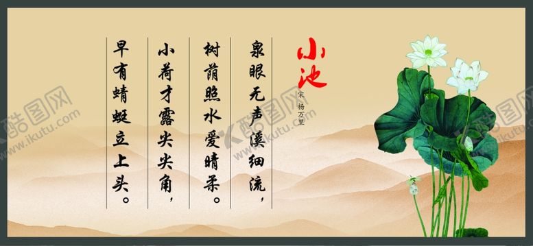 编号：14037210040312091669【酷图网】源文件下载-小池