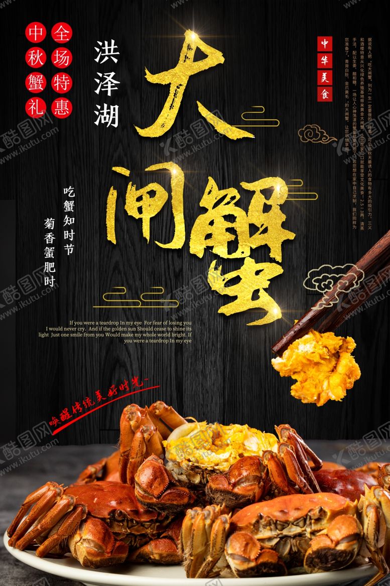 编号：25794606261752518618【酷图网】源文件下载-大闸蟹