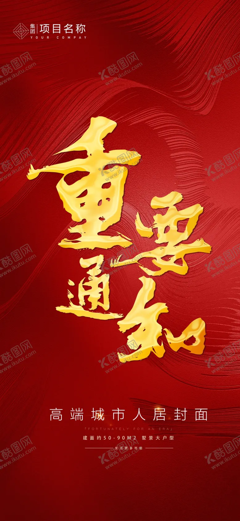 编号：74216809270423366927【酷图网】源文件下载-红金