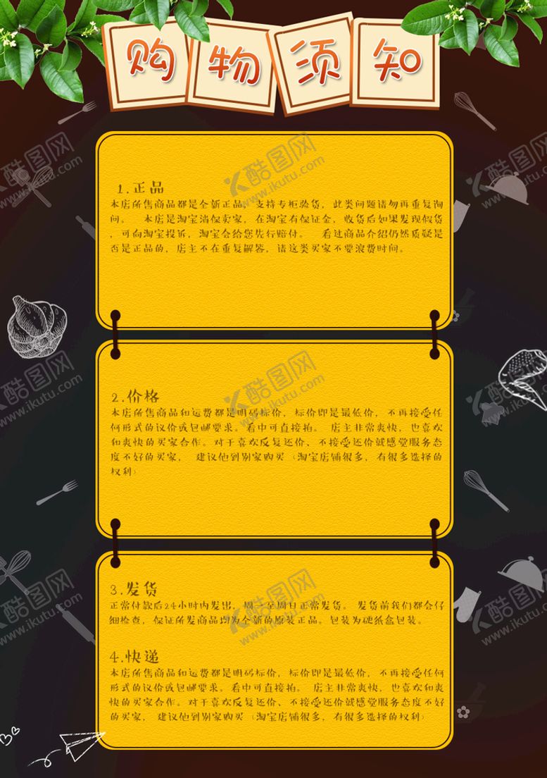编号：45680309151608192608【酷图网】源文件下载-店铺公告
