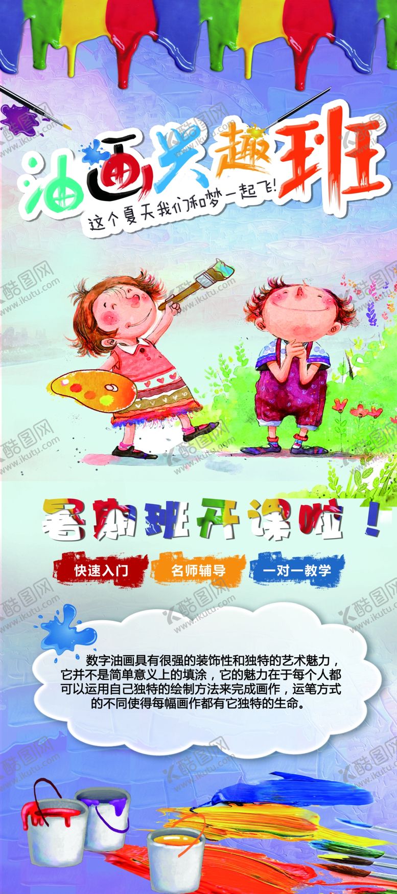 编号：58641309190558551107【酷图网】源文件下载-油画培训海报