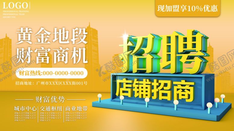 编号：51862205132108411535【酷图网】源文件下载-招聘