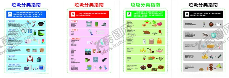 编号：51768201141303269784【酷图网】源文件下载-垃圾分类指南