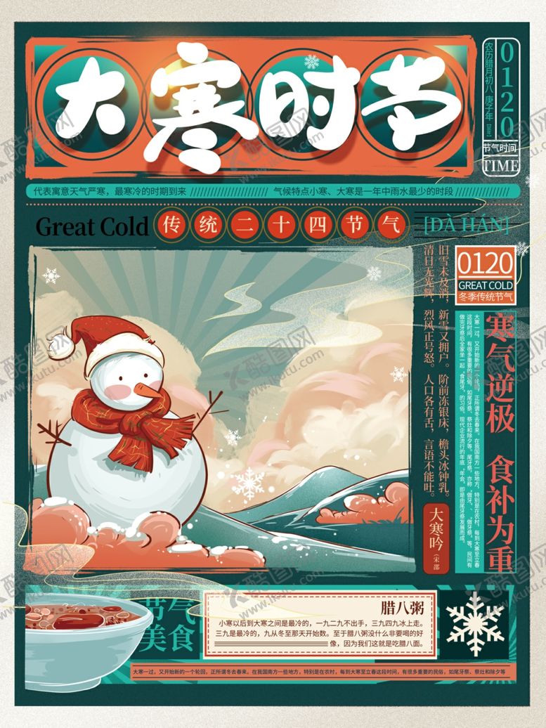 编号：93408506280148397741【酷图网】源文件下载-大寒节气