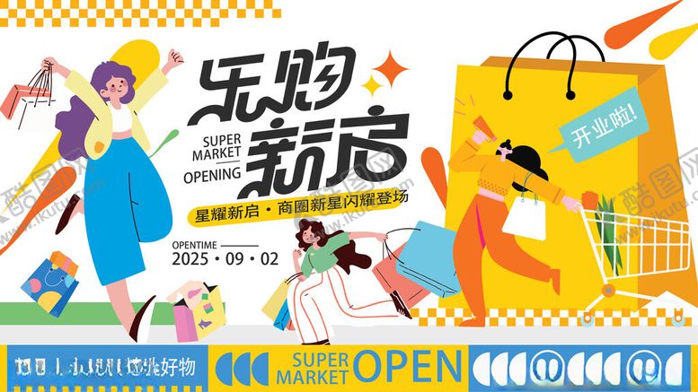 编号：19972409250716023763【酷图网】源文件下载-创意开业庆典宣传活动主视觉