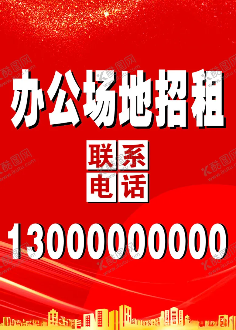 编号：18902801251627387579【酷图网】源文件下载-招租