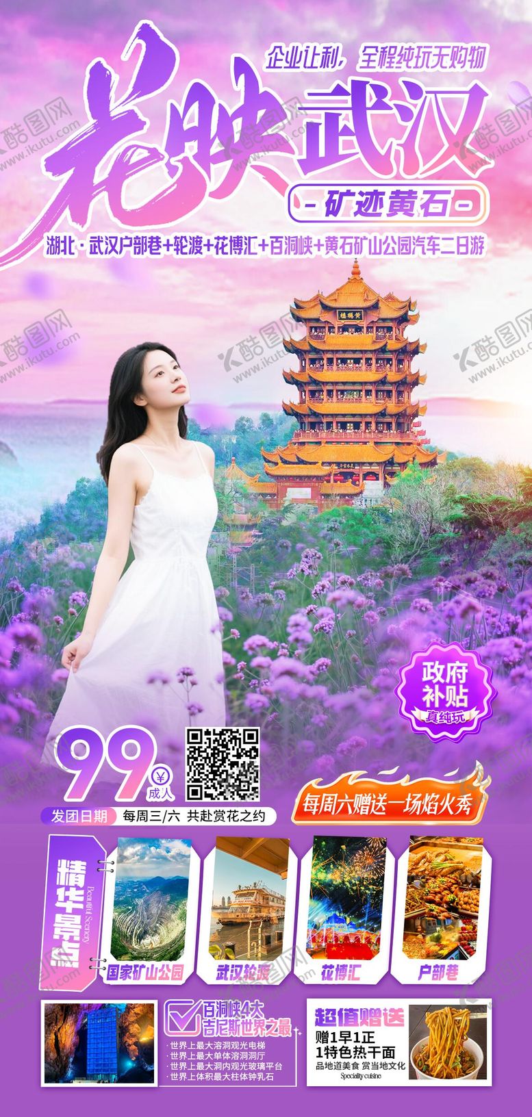 编号：63424809080522029553【酷图网】源文件下载-湖北武汉赏花马鞭草花博汇旅游海报