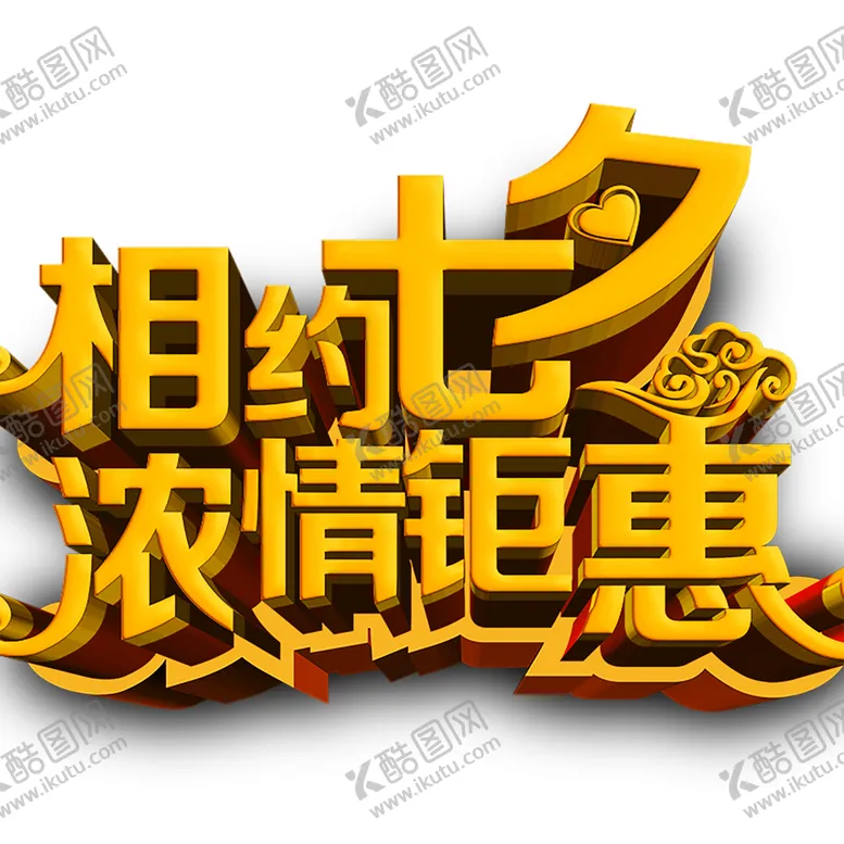 编号：53882009100327272658【酷图网】源文件下载-浪漫素材