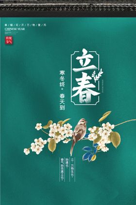 立春