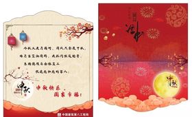 中秋贺卡