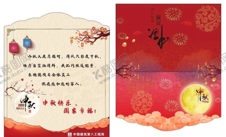 编号：26092310192020364711【酷图网】源文件下载-中秋贺卡