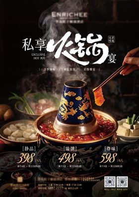 冬季餐饮美食火锅海报