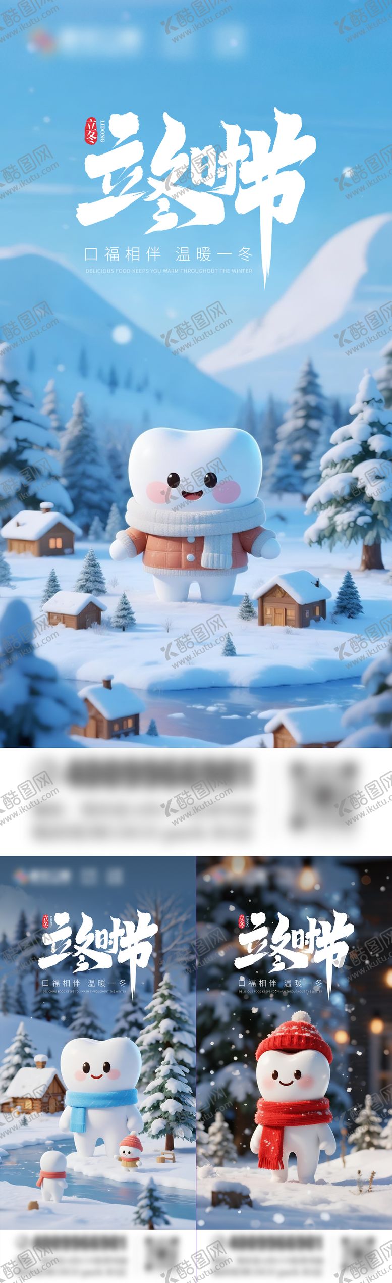 编号：30994810312144322406【酷图网】源文件下载-立冬口腔海报