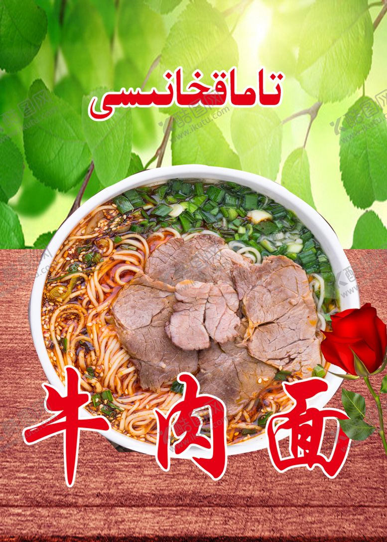 编号：18531710241750141741【酷图网】源文件下载-牛肉面