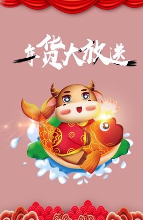 办年货