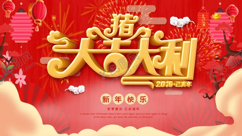 编号：29364804090132425201【酷图网】源文件下载-猪年大吉
