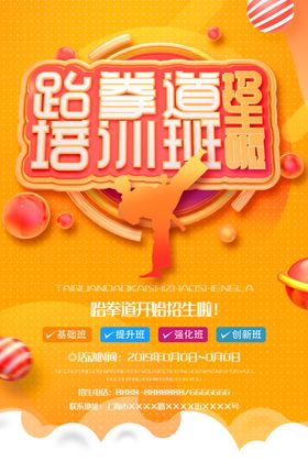 跆拳道少儿品格塑造