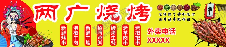编号：39205709251632058702【酷图网】源文件下载-烧烤
