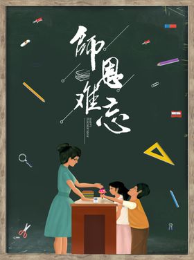 教师节