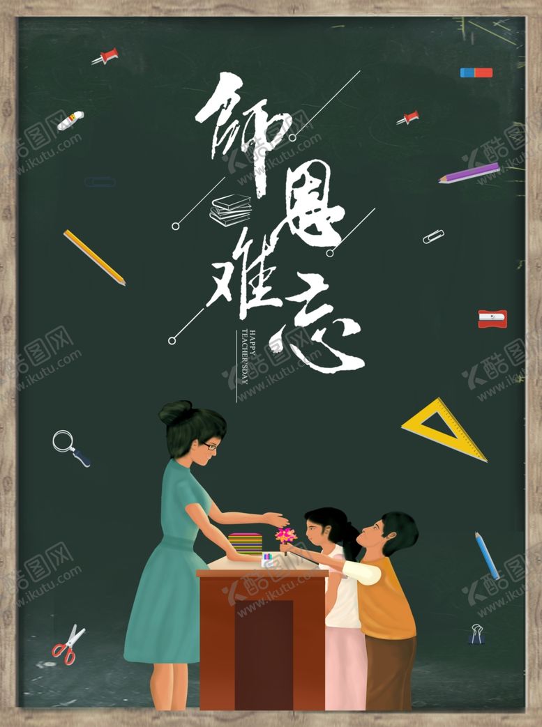 编号：22527605081003366513【酷图网】源文件下载-教师节