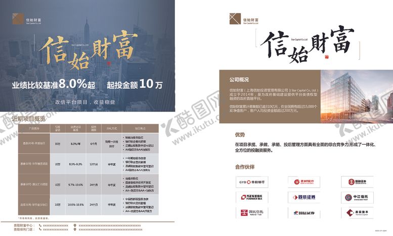 编号：73453707060637012564【酷图网】源文件下载-财富海报