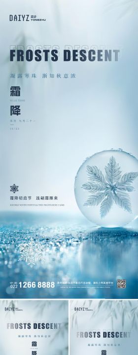 霜降节气系列海报