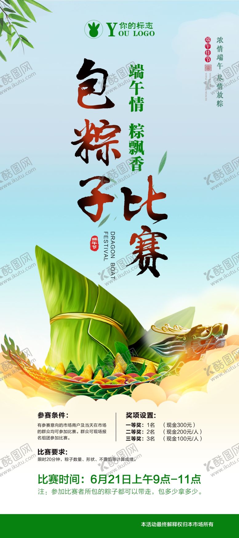 编号：50698009180400207784【酷图网】源文件下载-端午节包粽子比赛展架