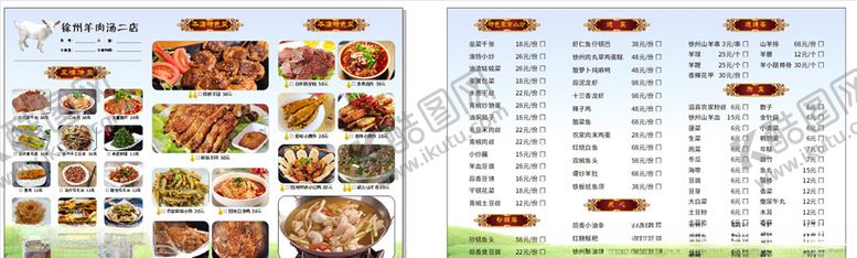 编号：90345906290627451389【酷图网】源文件下载-菜谱羊肉汤