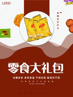 过年零食大礼包