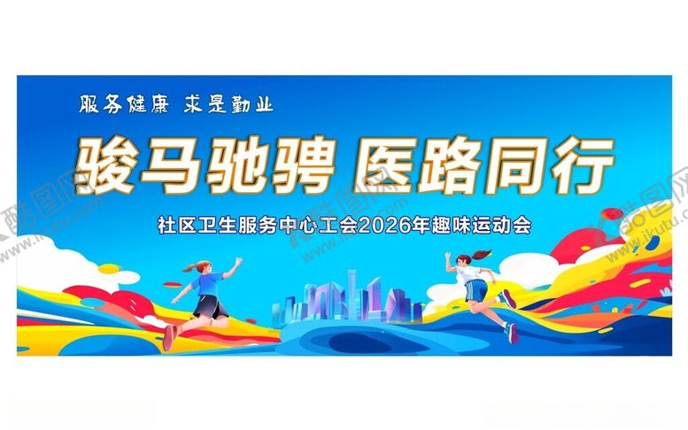编号：87687904150019013482【酷图网】源文件下载-骏马驰骋医疗同行宣传团建背景