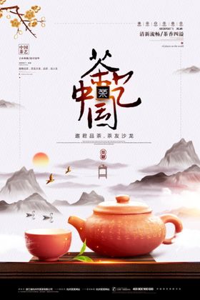 春季中国国粹茶道海报